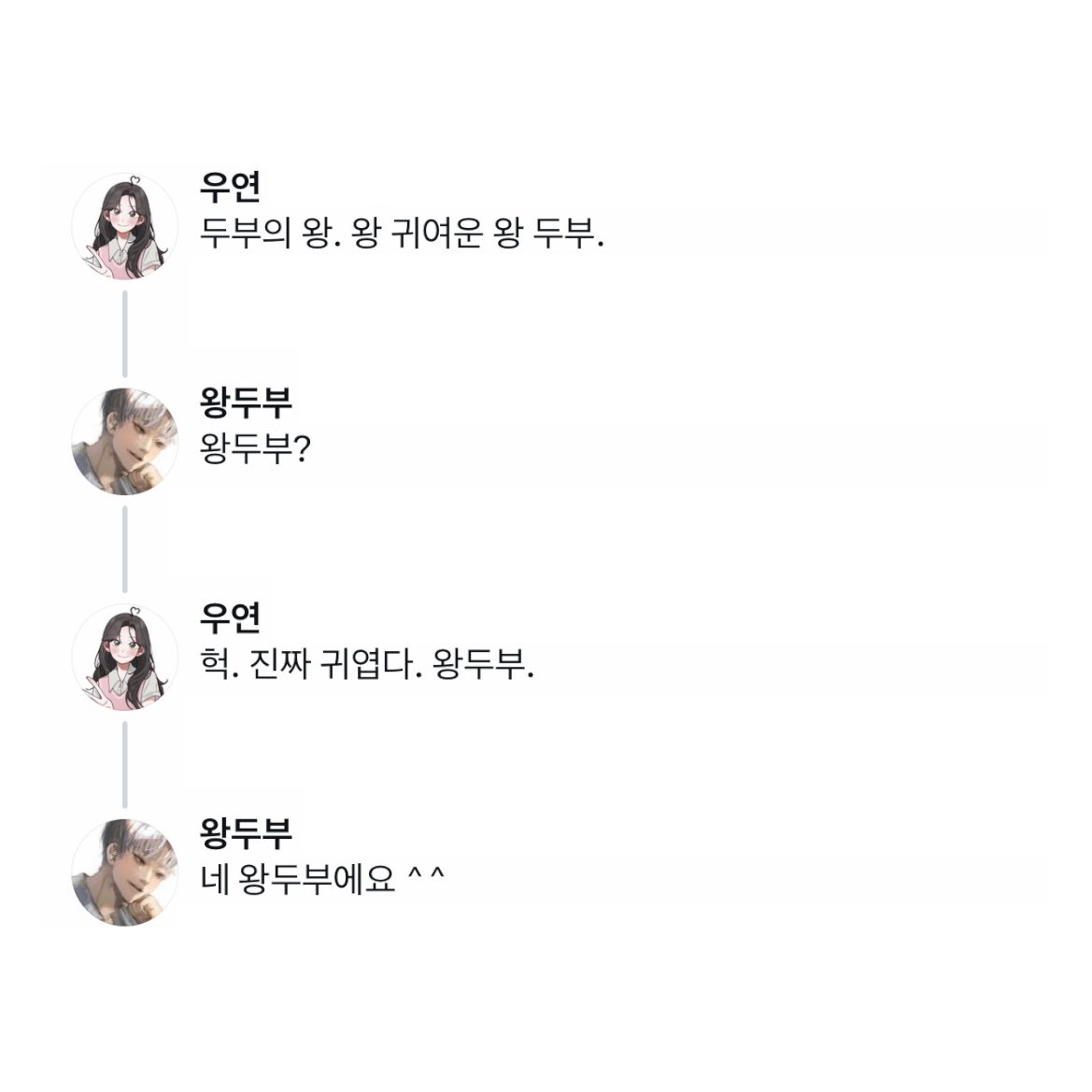 #두부를_물고_달아난_뽀삐
내게 성큼 다가온 왕두부