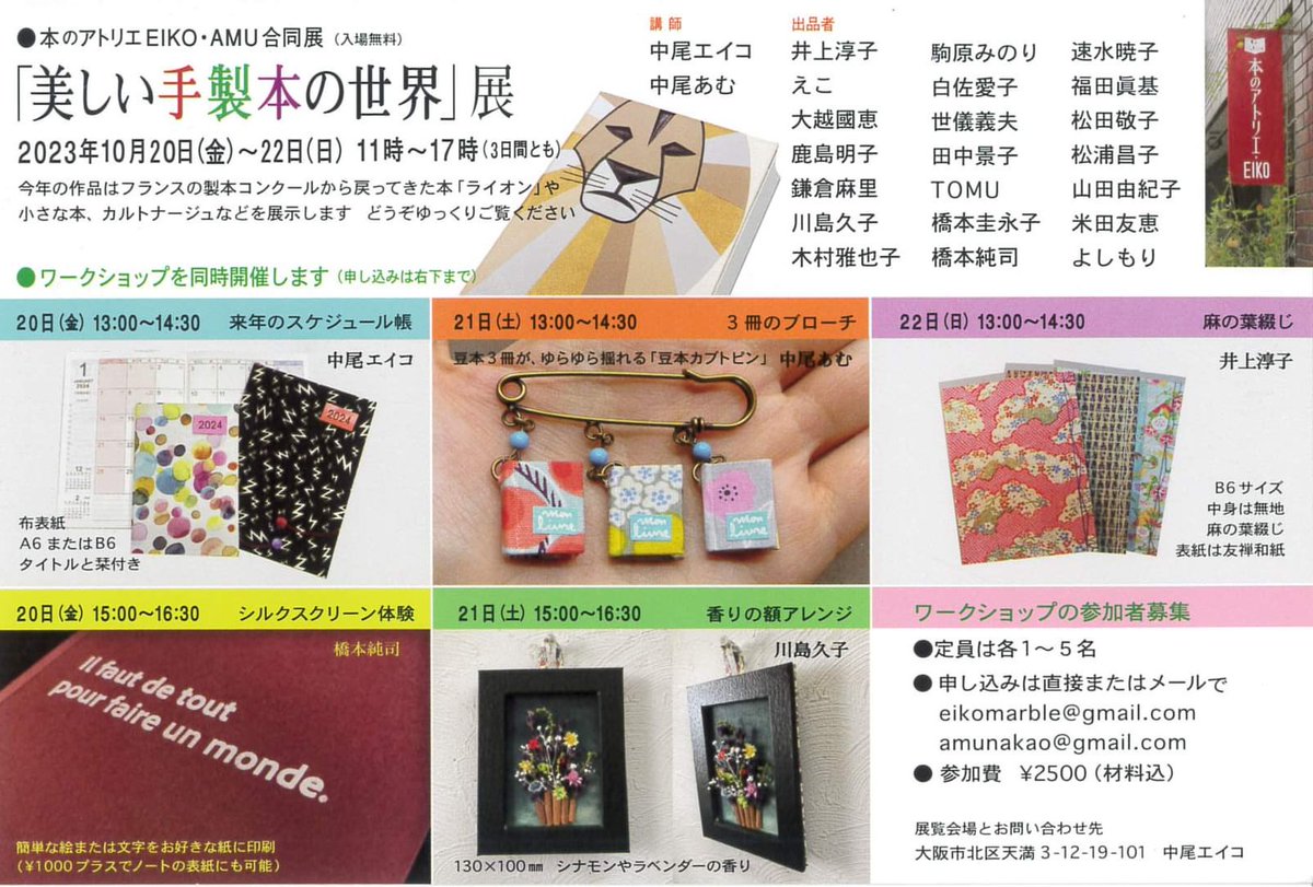 mamehonbar's tweet photo. 今年も出展させていただいています。

『美しい手製本の世界展』
会期：10月20(金)〜22 日(日) 
時間：11〜17時
会場：本のアトリエEIKO
          大阪市北区天満3-12-19 1階
　　　
お問合せ先：amunakao@gmail.com

#本のアトリエeiko
#本のアトリエamu
#美しい手製本の世界
#手製本
#bookbinding https://t.co/n8bsVEM4fW
