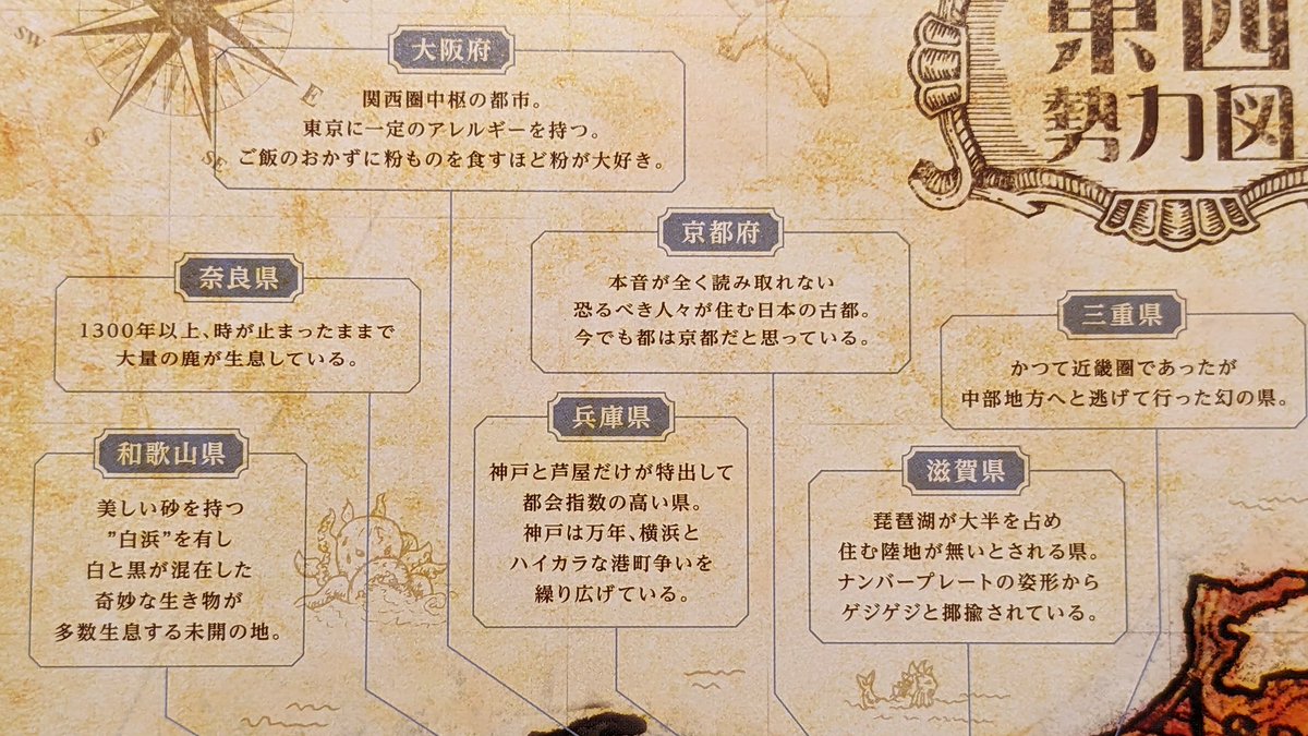翔んで埼玉の関西勢力図 なんて的確なんだ