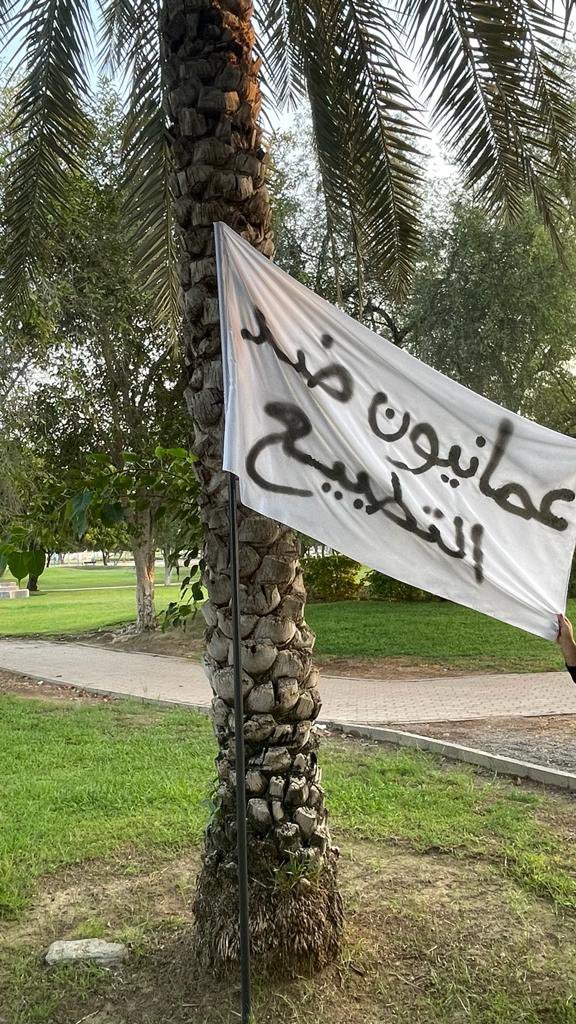 🔴 علم فلسطين ولافتة عمانيون ضد التطبيع في اليوبيل الفضي في صحار.