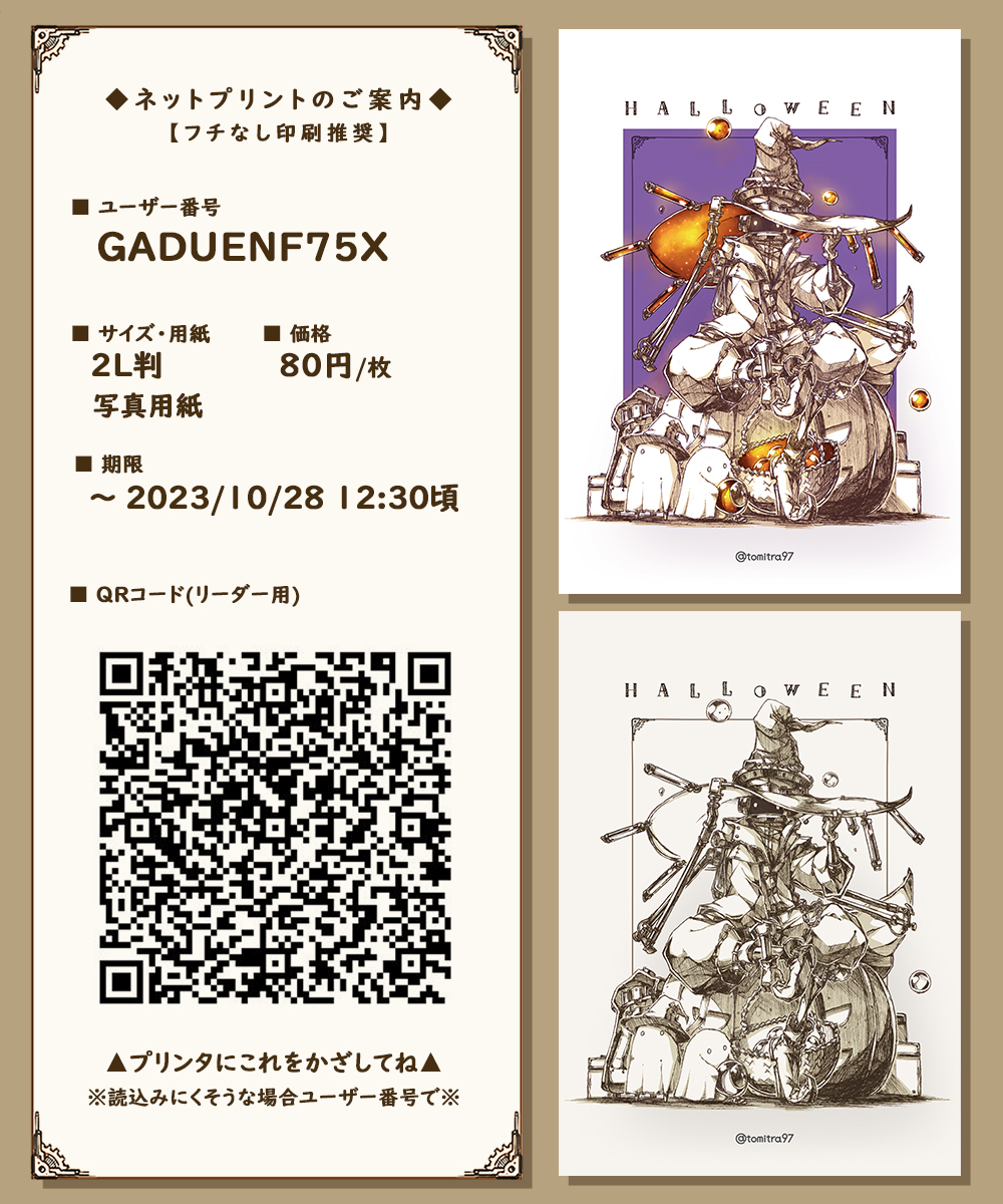 【📣ネットプリントのご案内】
登録しました!
----------
ユーザー番号 GADUENF75X
----------
全国のファミリーマート・ローソンのマルチコピー機にて印刷できます。

手に取っていただけると嬉しいです。
色んな人に届きますように🍀
#ネップリ 