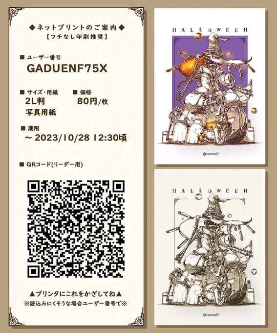 【📣ネットプリントのご案内】
登録しました!
----------
ユーザー番号 GADUENF75X
----------
全国のファミリーマート・ローソンのマルチコピー機にて印刷できます。

手に取っていただけると嬉しいです。
色んな人に届きますように🍀
#ネップリ 