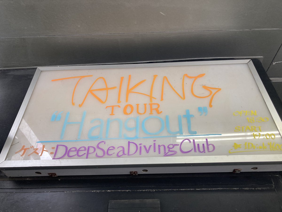 totsukataiki's tweet photo. 本日TAIKING TOUR Hangout福岡編🍜

やるぞ やるぞー！

福岡のフライデーナイト🔥
よろしくねー🕺🏾🕺🏾

※ 当日券も販売有
(18:30頃より発売予定)

#TAIKING
#Hangout
#DSDC https://t.co/O8MZFGHwsl