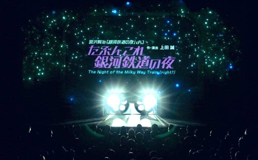 たぶんこれ銀河鉄道の夜』公式 (@tabun_kore) / Posts / X