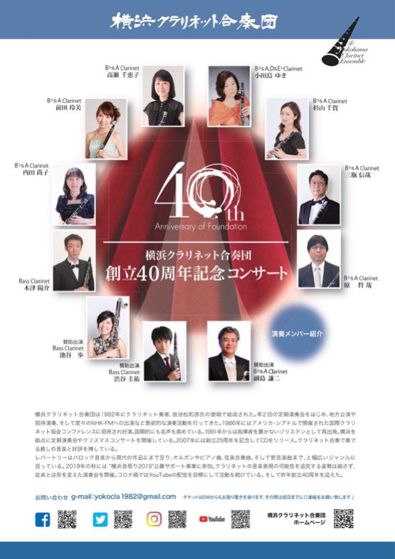 yokocla's tweet photo. 【当日券あります！】
横浜クラリネット合奏団創立40周年記念コンサート［日時］10月20日（金）19時開演（18時15分開場）［会場］横浜みなとみらいホール小ホール［チケット］全席自由3,000円

公演の詳細はこちらから https://t.co/STWa4Nwx5e 

#横浜 #クラシック #クラリネット #コンサート https://t.co/3TrecSvb73