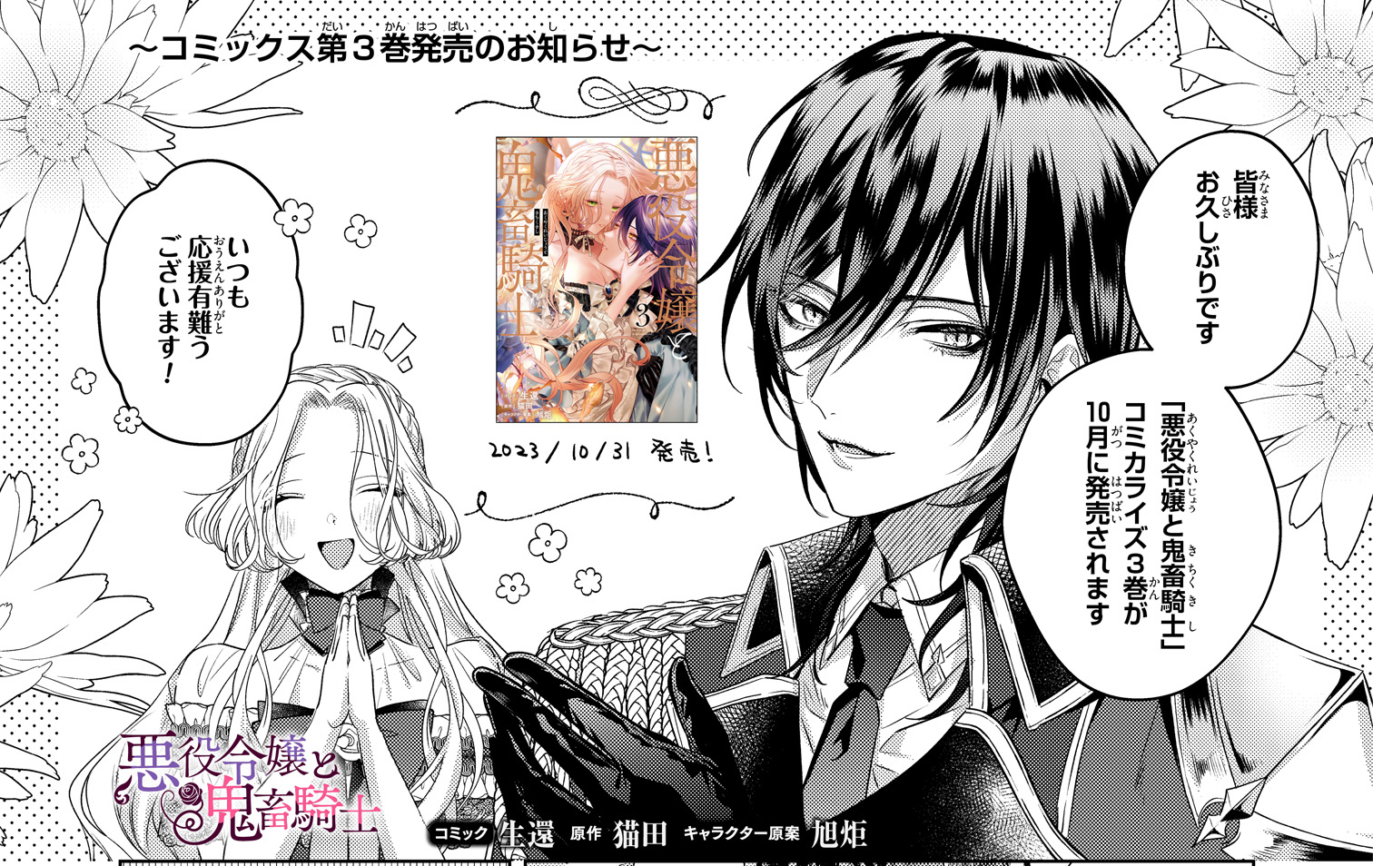 一迅社　『悪役令嬢と鬼畜騎士』 生還 直筆サイン　ポストカード　新品　非売品 悪役令嬢と鬼畜騎士 特典 ポストカード TSUTAYA - メルカリ
