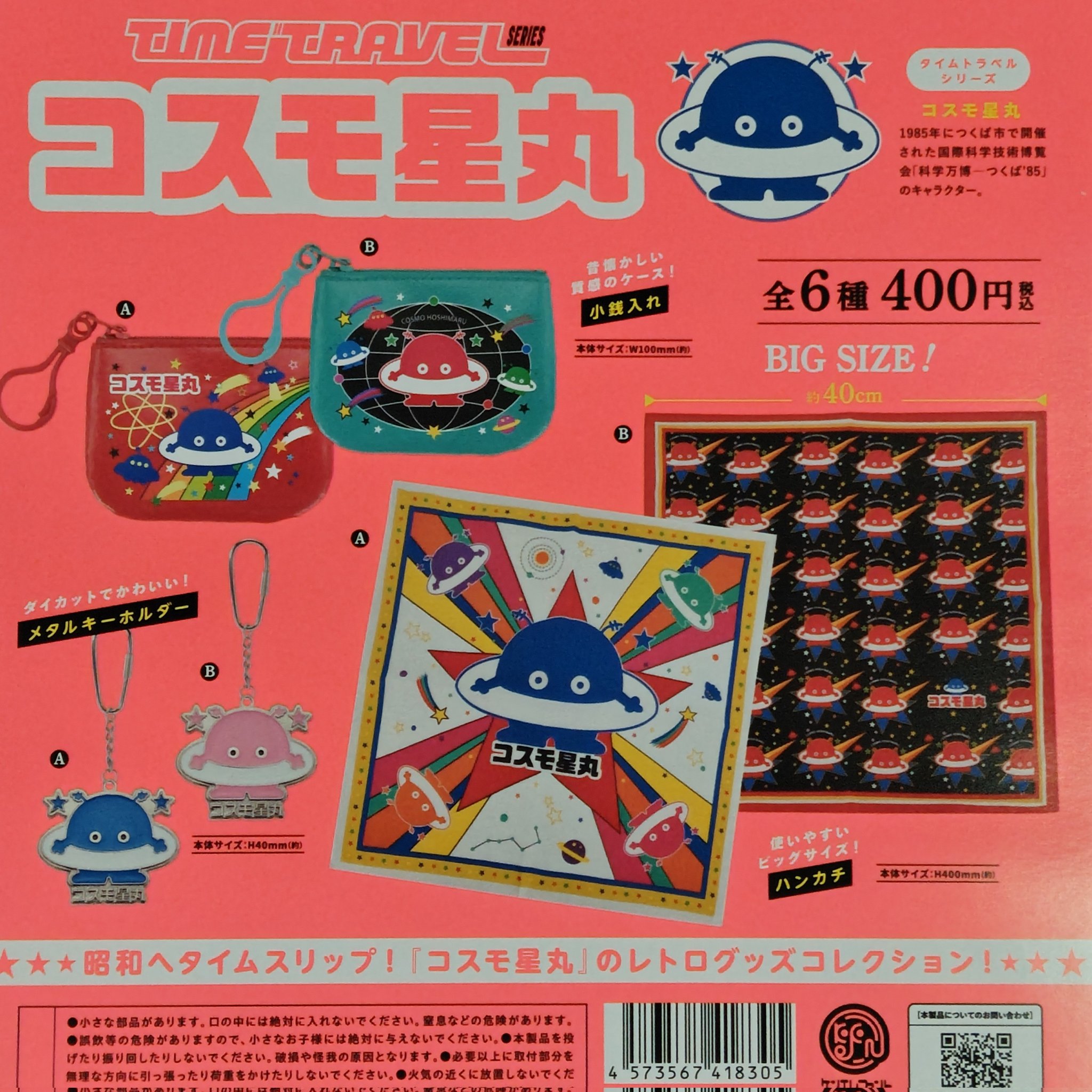 1985】 帽子 つくば万博 コスモ星丸 キーホルダー EXPO'85 1985】 帽子 つくば万博 コスモ星丸 キーホルダー EXPO'85