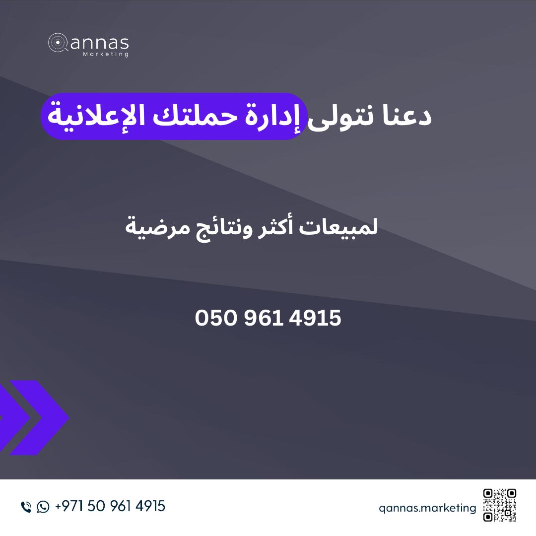 إعلانك سيفشل مهما كان المحتوى جميلاً دون إدارة جيدة للحملة لأنّ 
توفير محتوى جيد للحملة لا يكفي لزيادة المبيعات وجذب زبائن جدد فعليك إدارة الحملة والتأكد من توفر العناصر الضرورية لإعلان متكامل
احجز استشارتك التسويقية مع قناص 0509614915
are #السوق #اون_لاين #استفسارات #مشروع