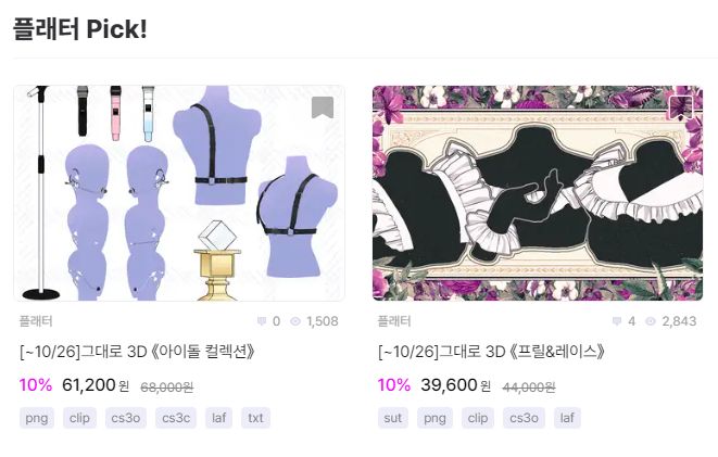 Platter_3D's tweet photo. 그대로 3D <프릴&amp;레이스>와 <아이돌 컬렉션>이 에이콘3D에서 10% 할인 판매중입니다🥳 (~10/26)

보러가기▶https://t.co/fDBkxCy3Bl https://t.co/oYAblSsZ5x