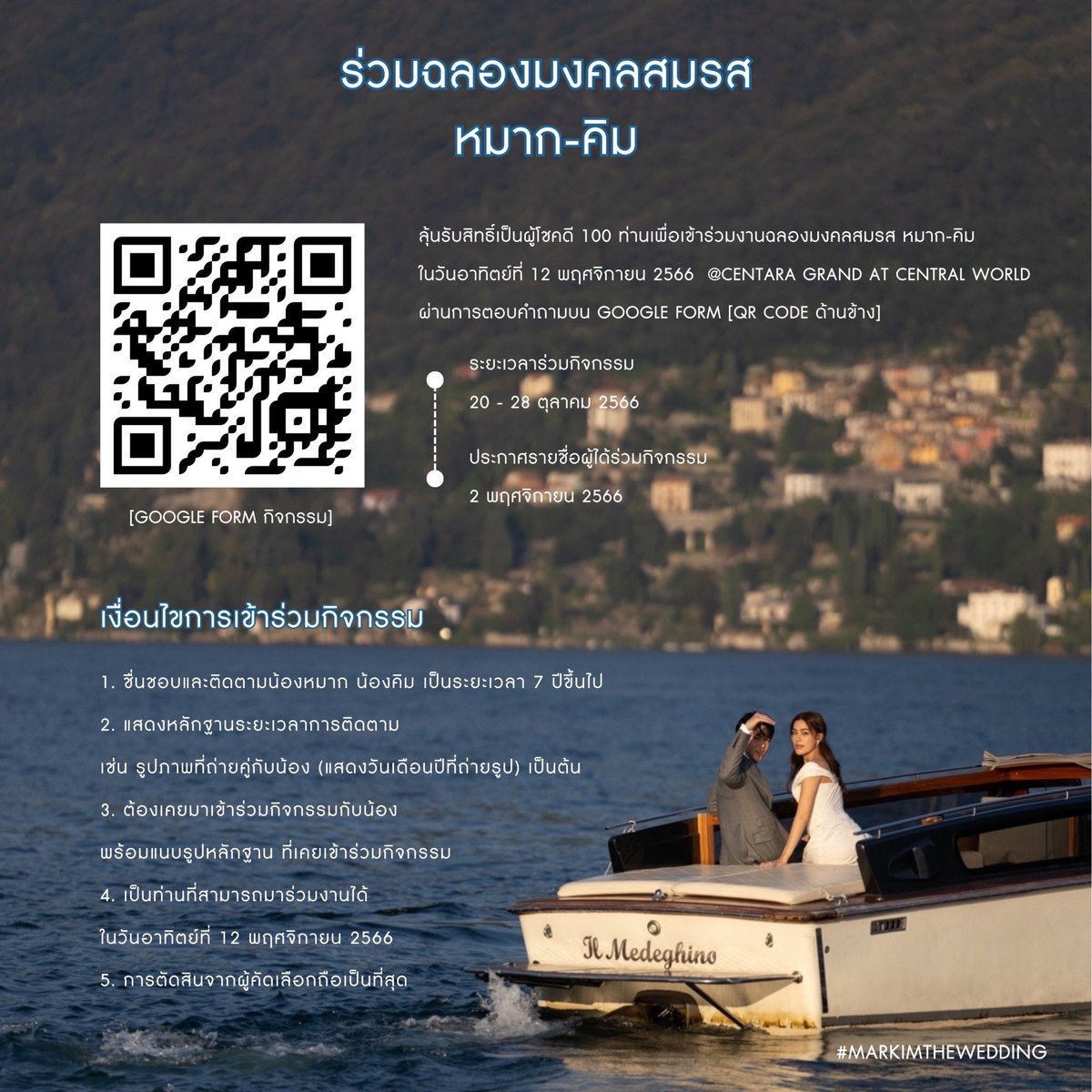 ลงทะเบียนคัดเลือกเข้าร่วมงานฉลองมงคลสมรส หมาก-คิม

ลุ้นรับสิทธิ์เข้าร่วมงานฉลองมงคลสมรส หมาก-คิม ในวันอาทิตย์ที่ 12 พฤศจิกายน 2566 @ CENTARA GRAND AT CENTRALWORLD จำนวน 100 ท่าน

forms.gle/7SpujmeAu5a75b…
อ่านรายละเอียดดีดีนะคะ
#MarKimTheWedding
#หมากคิม