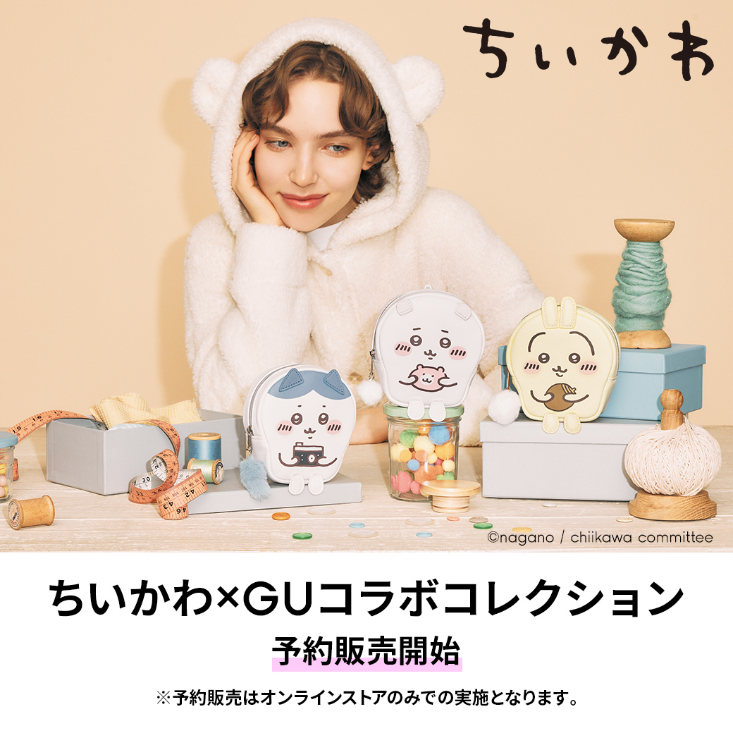 予約販売開始🎉 ＼ ご好評につき ちいかわとのコラボコレクションの