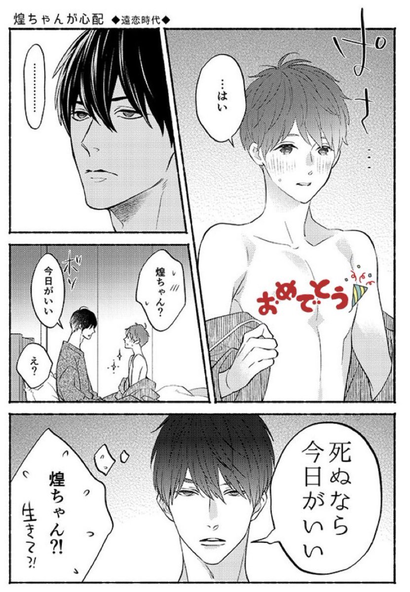 煌成の求める幸せ
ささやかすぎて泣ける…
#つむぎくんのさきっぽ
#がちゃがちゃ 