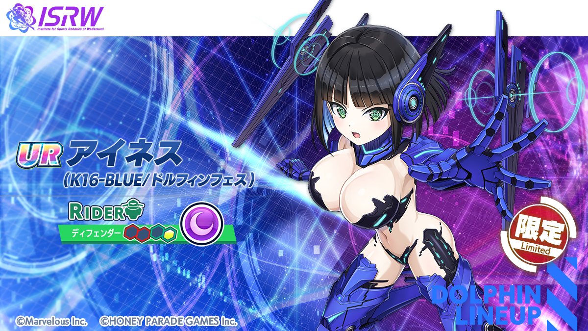 ドルフィンウェーブ🌊 #ドルウェブ1周年🎊 アイネスのために貯めてたストーンでぶん回して私服のアイネスちゃんはお迎えできました！🥹ISRW全員揃って嬉しいです！わーい！🐬✨  あと4パターンのアイネスちゃんまで…無事会えるかな…🥹⁉︎限定欲しいよ…アイネスちゃ…