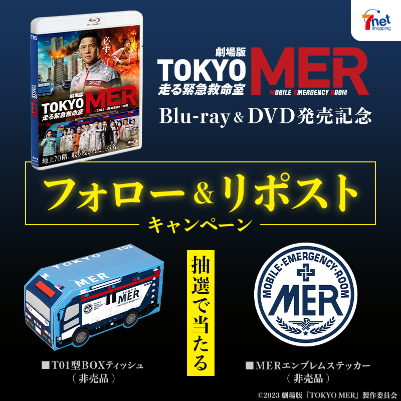 TOKYO MER TO1 ボックスティッシュ TOKYO MER ~走る緊急救命室~／T01