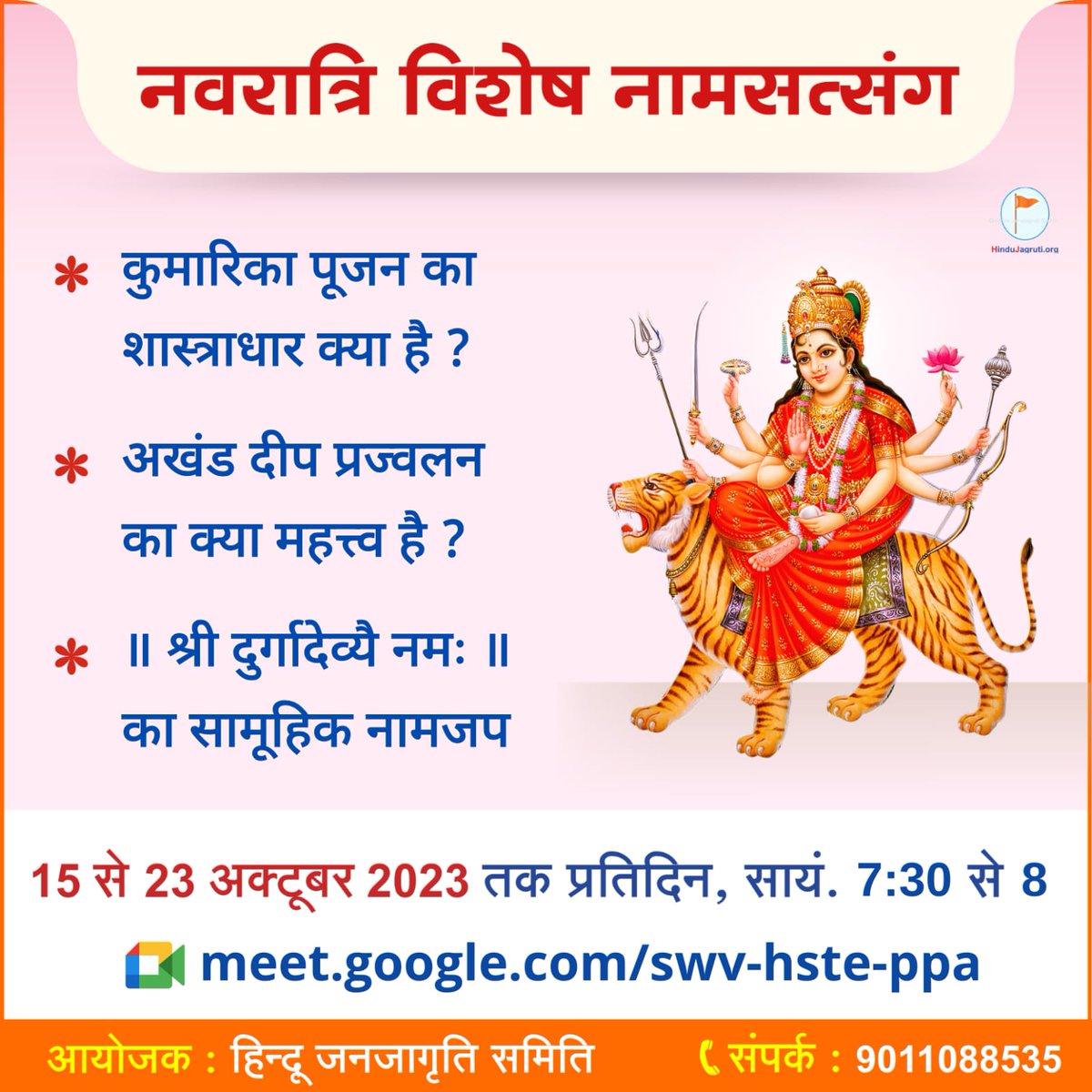 Vikash_0886's tweet image. ✨ महाषष्ठी के अवसर पर देवी मां को प्रसन्न करने का अनमोल अवसर
🧘🏻‍♂️ नवरात्रि विशेष 🧘🏻‍♀️

🪔अखंड दीप प्रज्वलन का महत्त्व समझें! 
👧कन्या पूजन करने से पूर्व अवश्य जान लें इसका शास्त्र तथा उचित पद्धति!

आज सायं 7:30 से 8 

meet.google.com/swv-hste-ppa

आयोजक @HinduJagrutiOrg
#FuturePrediction