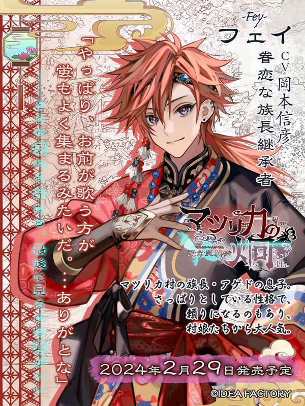 【発売日決定のお祝い💎フェイ #岡本信彦】

「なあ、聞いたか？　ついにお前と遊びに行く日が決まったみたいなんだ。
四年に一度しかない日らしいけど、そんな日にお前と過ごせるなんて嬉しいよ。
だからさ、お祝いにカフセを食べよう。お前と過ごせるのを楽しみにしてる」

#マツリカk #オトメイト