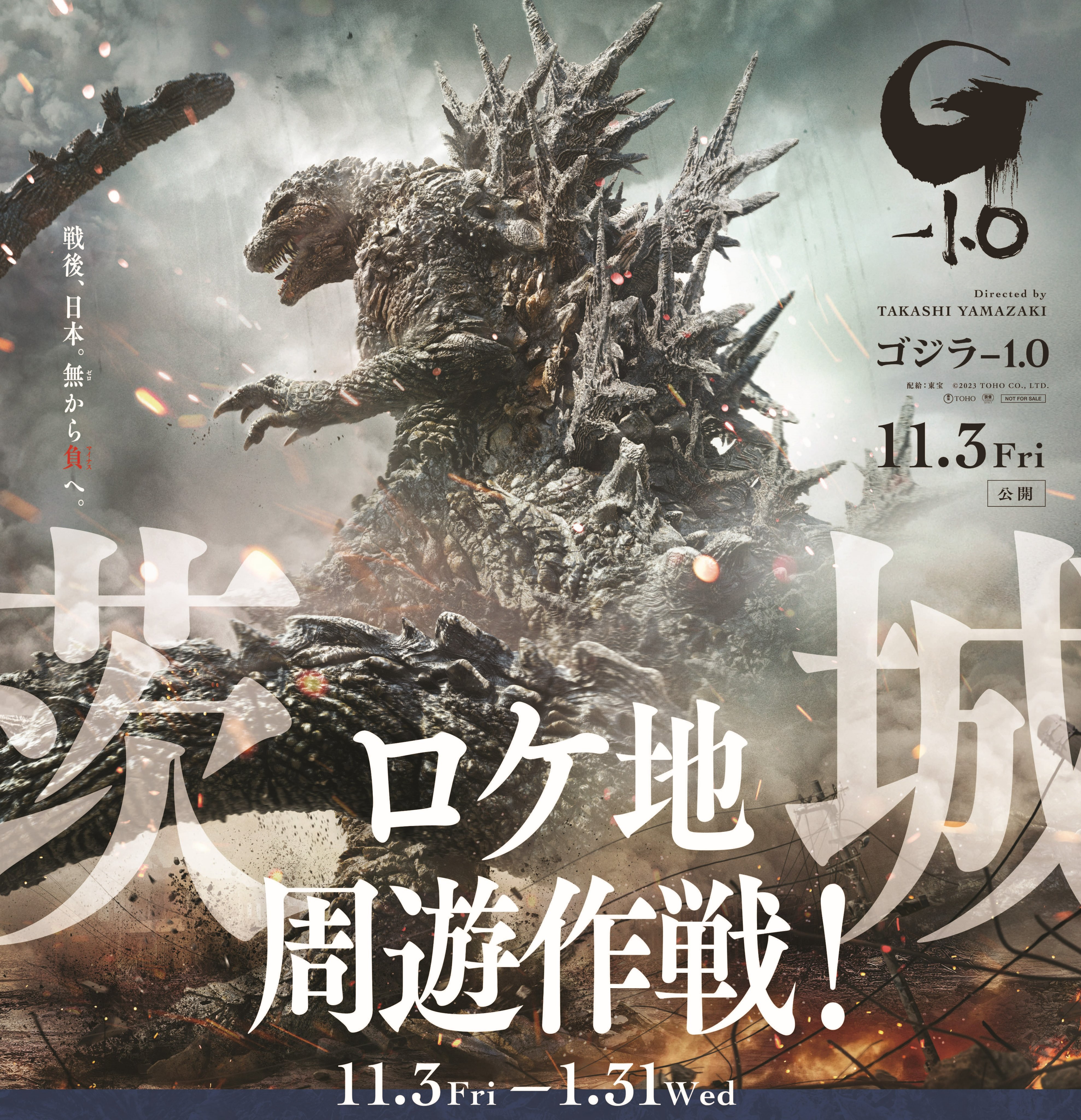 金色に輝く「ゴジラ−1.0」岡谷版新作ポスター5日発売 | 信州
