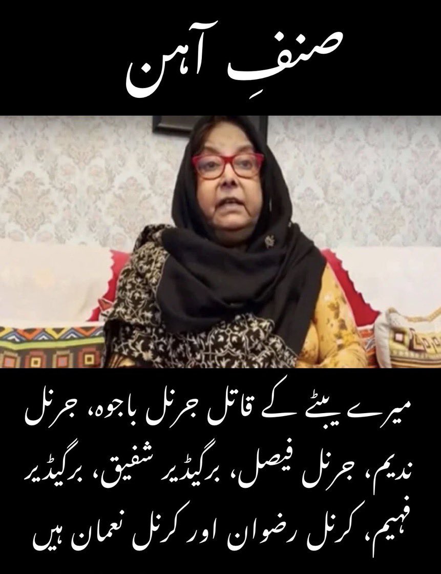Waqarkhan's tweet photo. اگر فرخ حبیب کی گواہی کی وقعت ہے تو ایک ماں اپنے بیٹے کے قاتلوں کا پوری قوم کو بتا چکی ہے اُس پر اتنی خاموشی کیوں، کیوں اس بوڑھی ماں کی گواہی نہیں سنتے، کیوں اس کے کہنے پر ایف آئی آر نہیں کاٹتے https://t.co/az0CeFmSE5