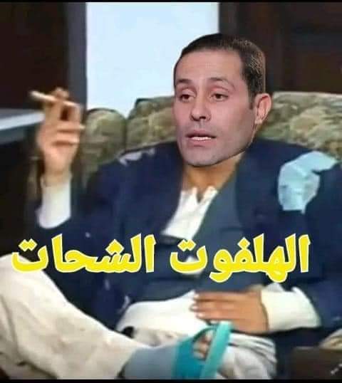 mady2410's tweet photo. @aabdeen24 واحد كان بيايد ده . زرطاوي الابييط الي جندوه في لبنان ..وداس عليه شعب مصر ومرضيش يعبره ...تفتكروا هيكون ايه غير فاشل زيه 
#السيسي_واجع_الخونه https://t.co/mjzarVQaHY