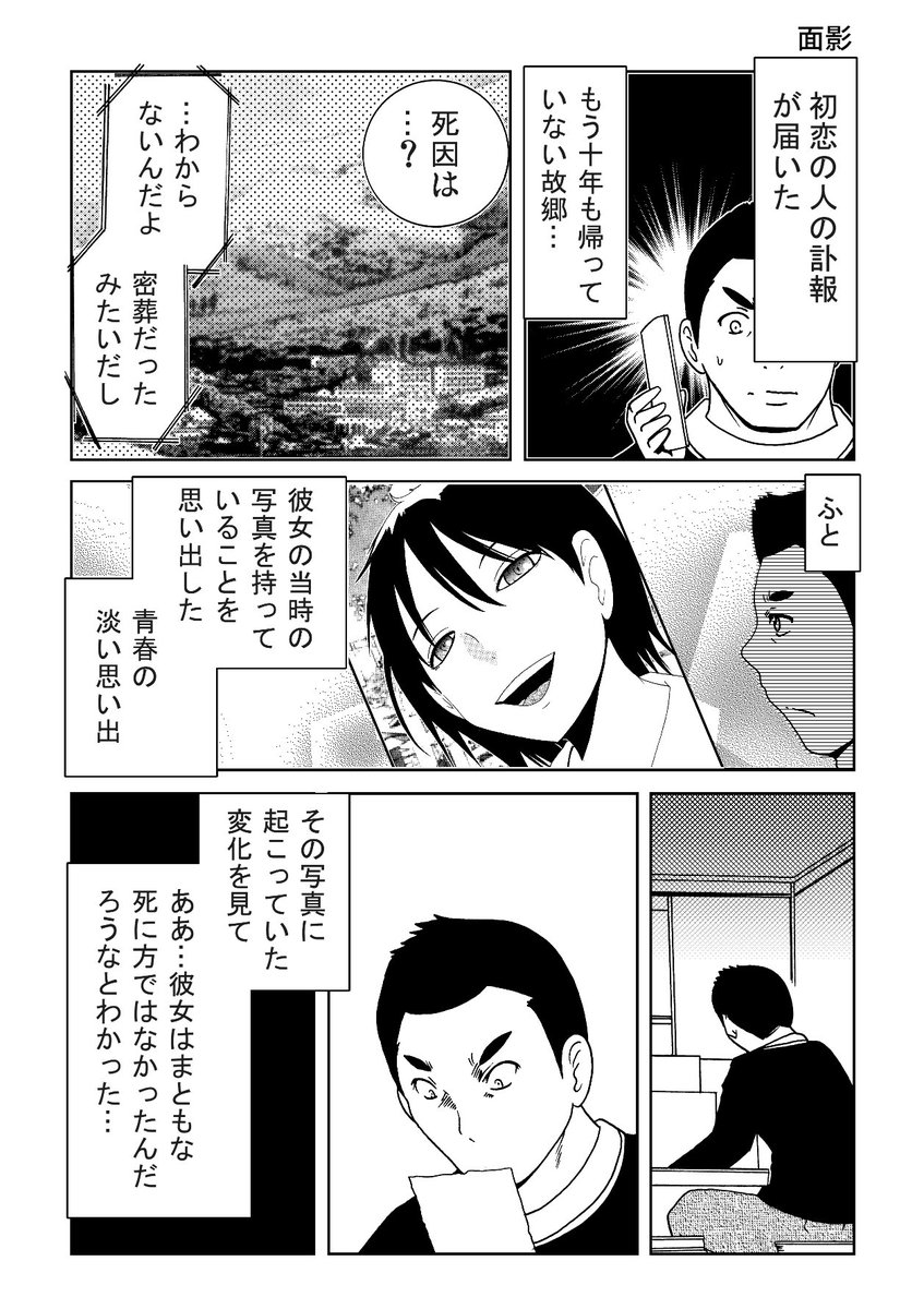 初恋の人はどうやら、いい死に方をしなかった(1/2)