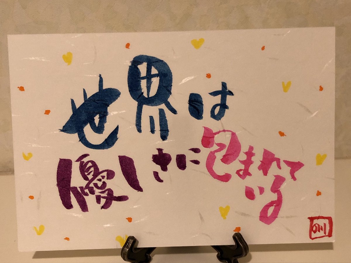 私たちがいる世界は
あたたかな光で満ちている🌏✨

私たちがいる世界は
たくさんの優しさに包まれている💞

そう思えるのは、
辛いことも味わってきたから。
痛い経験もしてきたから。

だからこそ
今ここに生きていて良かったといえる
人生を信じて歩んでいく✨