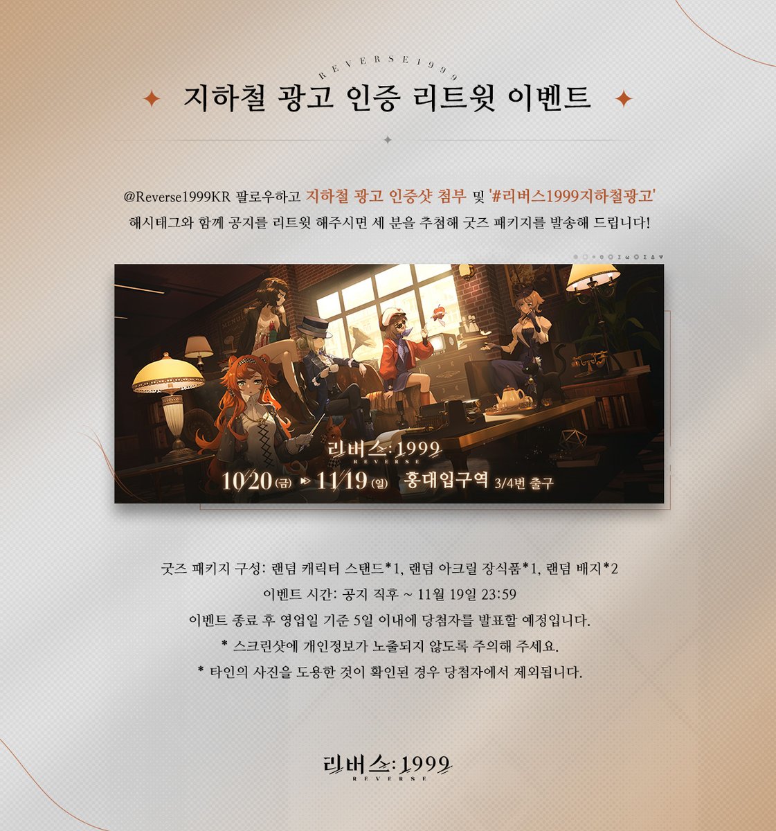 REVERSE1999KR's tweet photo. 【리버스: 1999 지하철 광고 인증 리트윗 이벤트】 

금일부터 <리버스: 1999> 지하철 광고가 시작됩니다! 

아래와 같이 광고 인증 이벤트도 진행되니  
많은 관심과 참여 부탁드립니다.  

자세한 내용은 사진을 참고해 주세요! 

▶사전예약 진행중: https://t.co/ymw7cPO7U9

#리버스1999 https://t.co/LqJHVcMeGR
