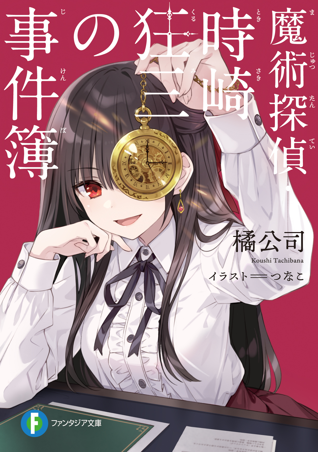 魔術探偵・時崎狂三の事件簿　クリアファイル 魔術探偵・時崎狂三の事件簿 クリアファイル キャラクターグッズ
