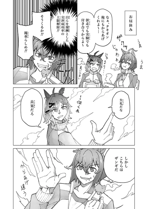 ポケット「外道すぎるッ!!」
#ウマ娘 (1/1) 