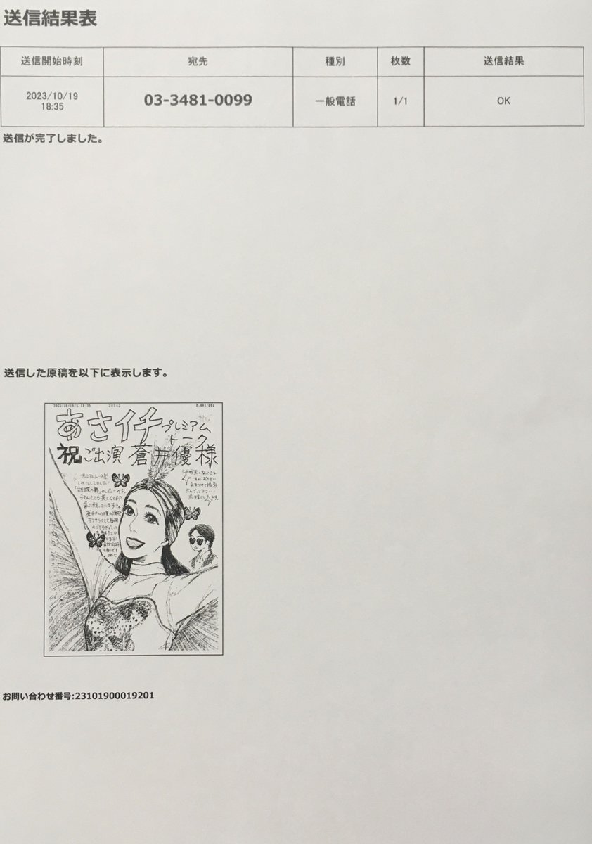 蒼井優さんの素顔や翼さんのコメント  #ブギウギ 撮影裏話など貴重なお話が色々聞けて嬉しかったです😊鈴木アナに久々にFAX絵紹介して頂けたのも感激しました😆素敵なプレミアムトークありがとうございました!#あさイチ #ブギウギ絵