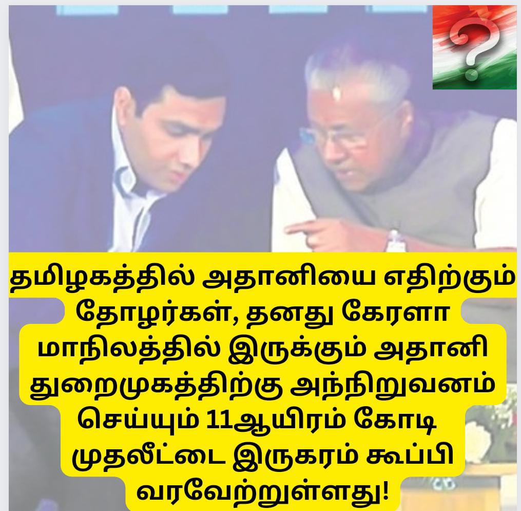 தோழர்கள் ஜிந்தாபாத்! @BJP4TamilNadu @aghathiyar @BS_Prasad @dharmic_indians @ActorSashi @jkgche @Sevakofmata @SRSekharBJP @tncpim @annamalai_k @gobuBJP @SuryahSG