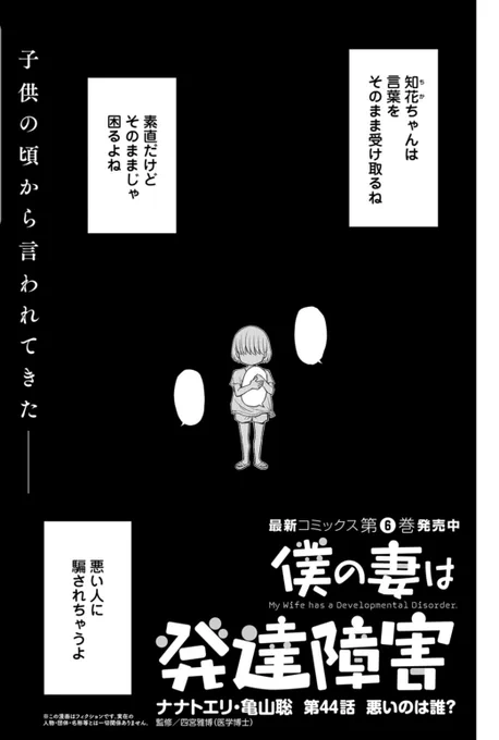 本日発売の「月刊コミックバンチ」12月号に『#僕の妻は発達障害』第44話「悪いのは誰?」が掲載されました✨  言われた言葉をそのまま受け取ってしまう知花。今回は布団にまつわる詐欺にあってしまい…!?  🔻ご購入はこちら🔻 