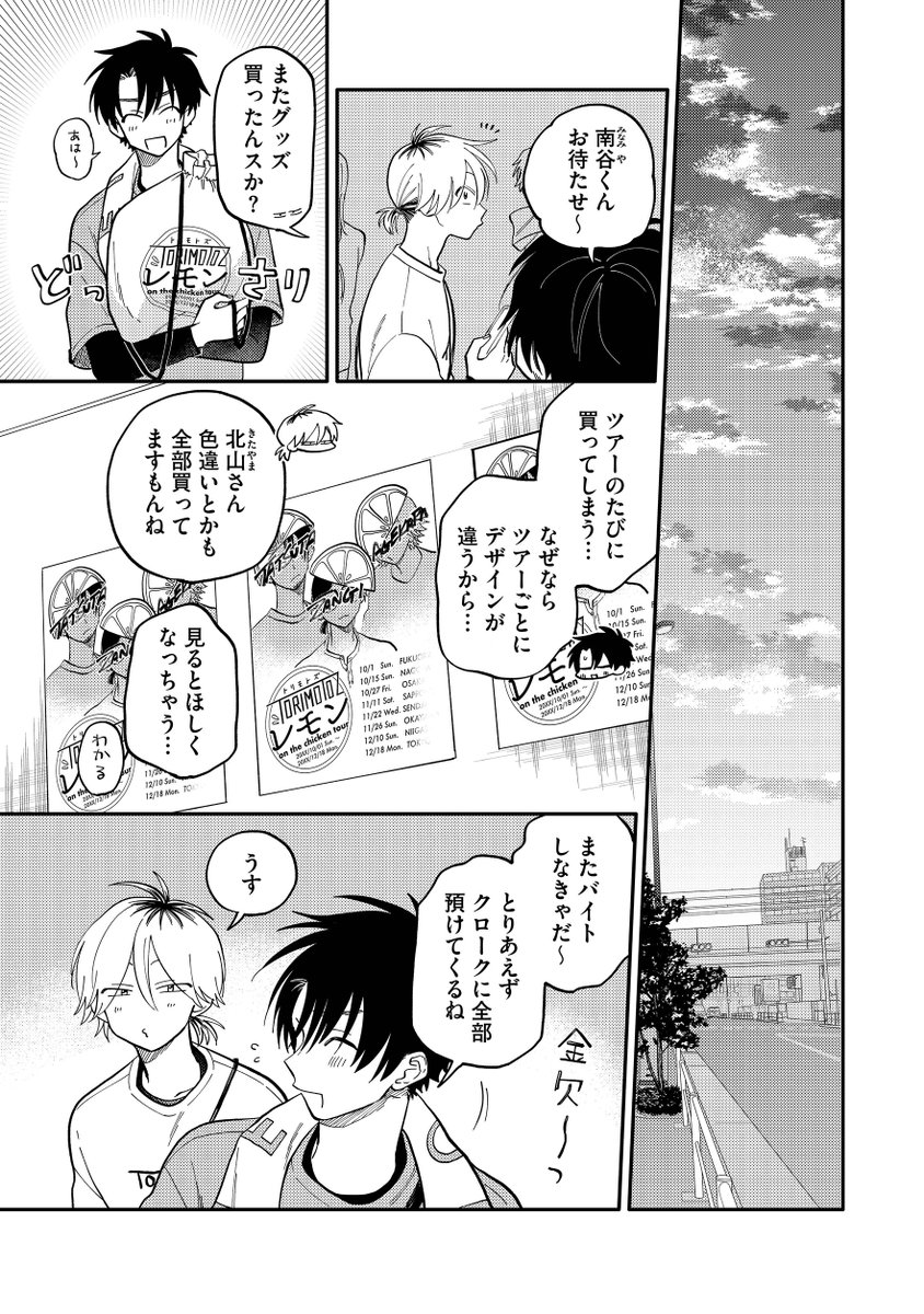 嫉妬をするということ (1/3) #創作BL #北山くんと南谷くん