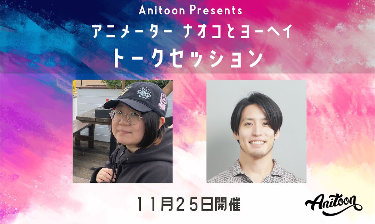 [一般向けイベント] ウォルト・ディズニー・アニメーション・スタジオにて、最新作「WISH」の製作にも参加していた水鳥直子さんが、ランドのウェイトレスのアルバイトから本家アニメーターにまでなってしまった経緯について掘り下げます✨ （60席限定）ご購入は、リプライ欄のイベントリンクへ！