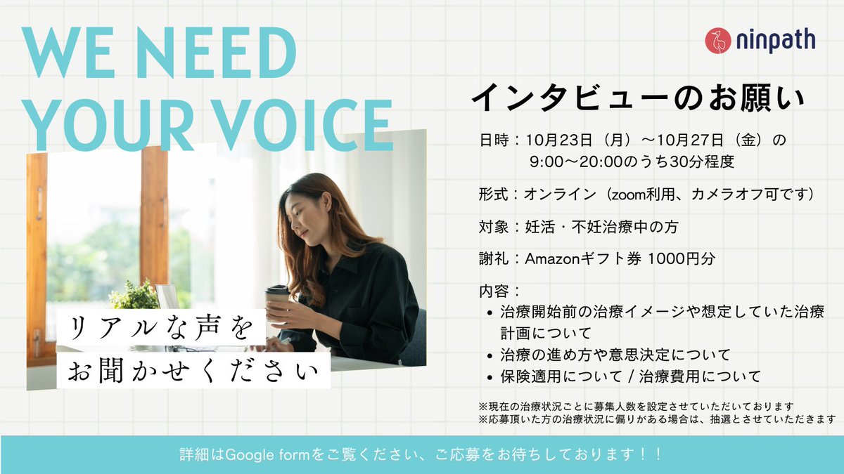 ninpath's tweet photo. ＼ 募集のお知らせ 📣 ／

妊活・不妊治療中の方で、来週30分ほどのインタビューにご協力いただける方を募集させていただきます!! 
急な日程で恐縮ですが、ぜひお願いします！

ご応募はこちらから⏬
https://t.co/ZeegxkKyBO

#不妊治療 #妊活 #不妊治療費 https://t.co/FPDyZdMidJ