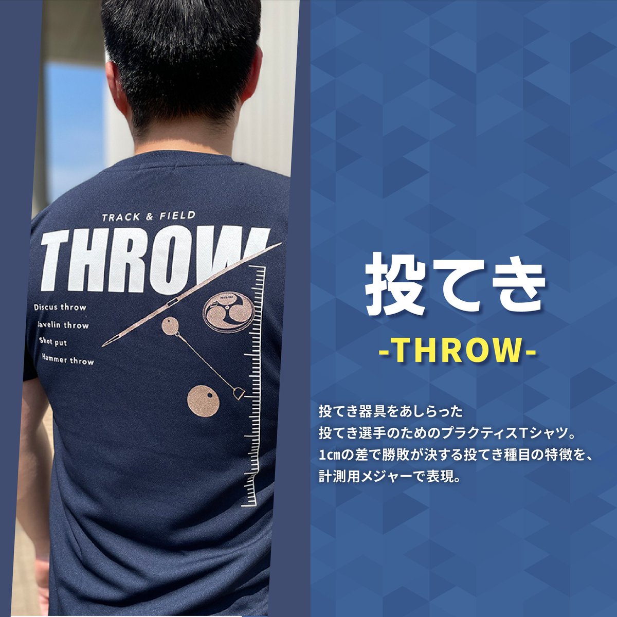 NISHI_SPORTS_'s tweet photo. ＼種目別Tシャツ販売中！／

投てき、短距離、跳躍の3種目をラインナップ。

自分の種目への熱意とプライドをもって日々練習に励むアスリートに、ぜひ着てもらいたい1着！

鍛錬期に向けて、種目仲間とのおそろいも◎

https://t.co/L2JwHvfR9L

#NISHI #ニシスポーツ https://t.co/1wiZjvb6AI