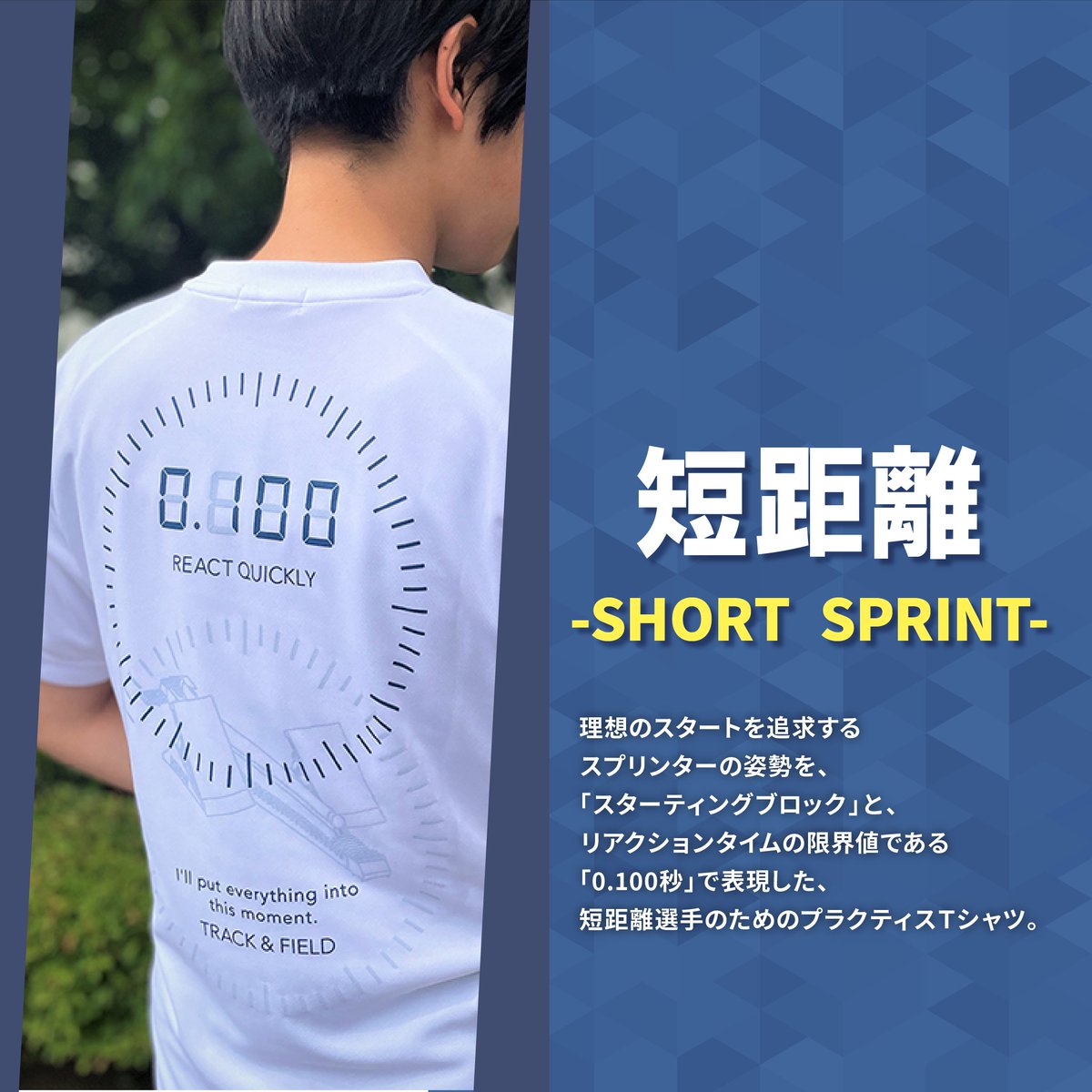 NISHI_SPORTS_'s tweet photo. ＼種目別Tシャツ販売中！／

投てき、短距離、跳躍の3種目をラインナップ。

自分の種目への熱意とプライドをもって日々練習に励むアスリートに、ぜひ着てもらいたい1着！

鍛錬期に向けて、種目仲間とのおそろいも◎

https://t.co/L2JwHvfR9L

#NISHI #ニシスポーツ https://t.co/1wiZjvb6AI