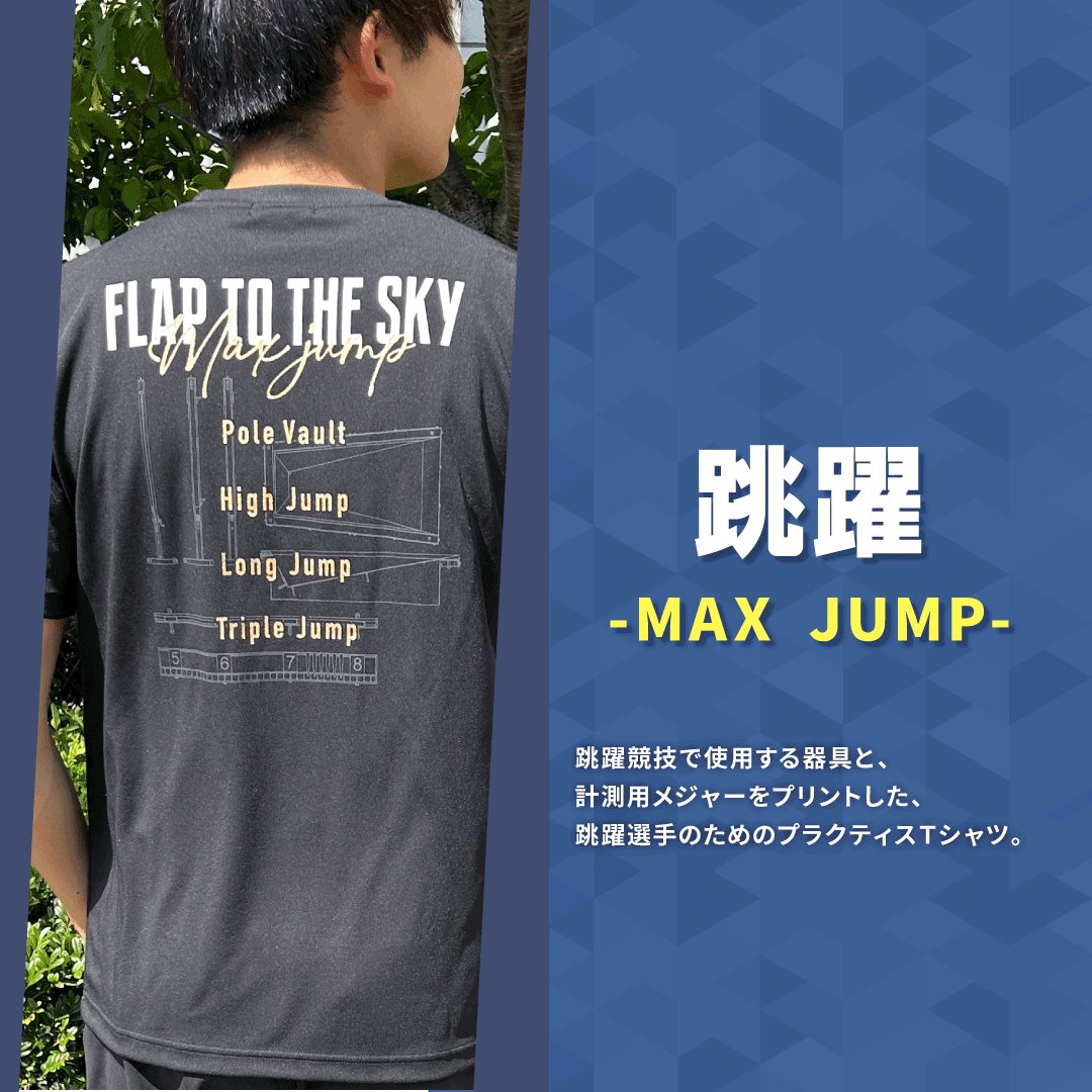 NISHI_SPORTS_'s tweet photo. ＼種目別Tシャツ販売中！／

投てき、短距離、跳躍の3種目をラインナップ。

自分の種目への熱意とプライドをもって日々練習に励むアスリートに、ぜひ着てもらいたい1着！

鍛錬期に向けて、種目仲間とのおそろいも◎

https://t.co/L2JwHvfR9L

#NISHI #ニシスポーツ https://t.co/1wiZjvb6AI