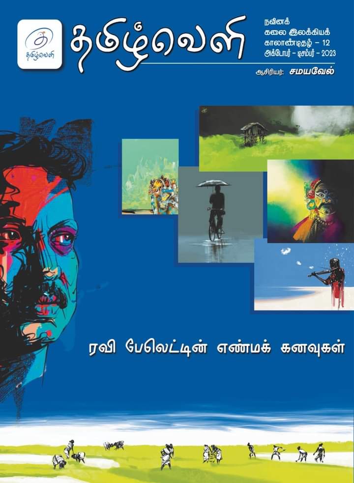 sankarjmc's tweet photo. தமிழ்வெளி இலக்கிய இதழ் 12 இல் எனது கவிதைகள்.. https://t.co/h7F0SbEW1w