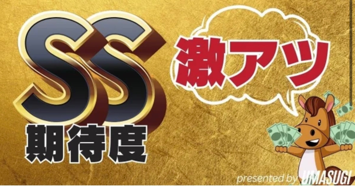 AIウマスギ from 令和競馬研究会 tweet media
