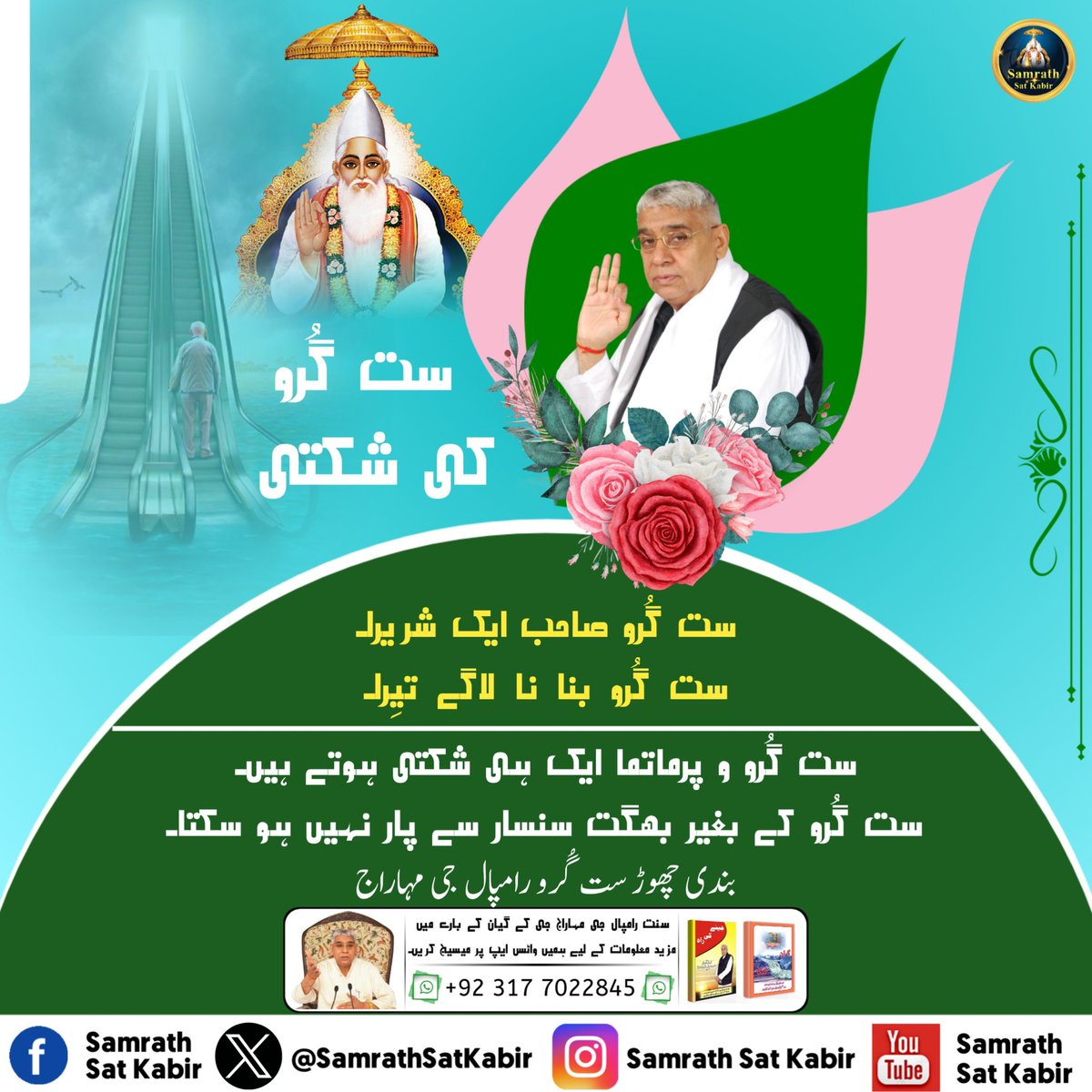 Kamlesh40034491's tweet image. #KnowledgeOfGod ||
Real Spiritual Knowledge
#SamrathSatKabir