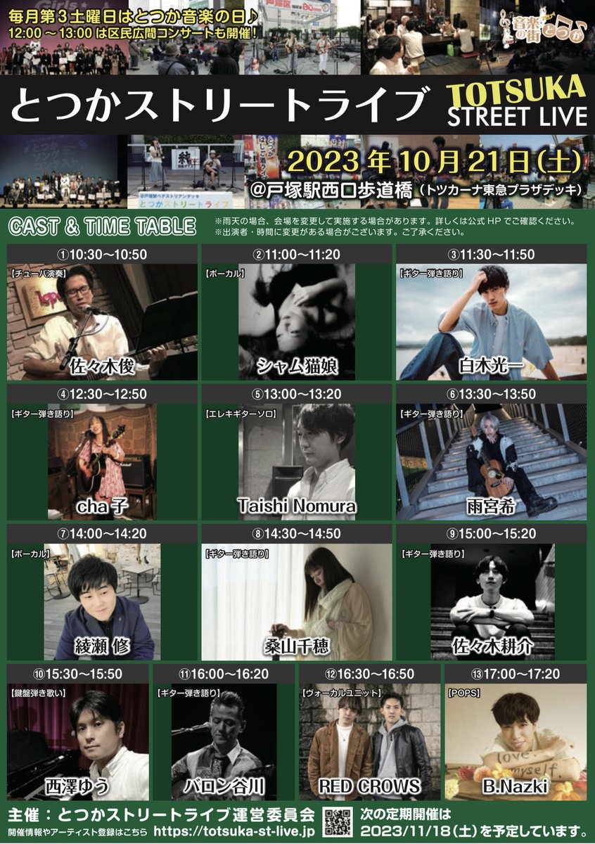yokohama_ttk's tweet photo. 明日は #とつかストリートライブ 🎉

🕚日時：10月21日(土)11時〜17時
📍場所：戸塚駅西口歩道橋
　（トツカーナ東急プラザデッキ）

▼詳細は💁
https://t.co/DYRBIoml9s

#戸塚区　#音楽　#音楽の街 https://t.co/rQRQqUIts8