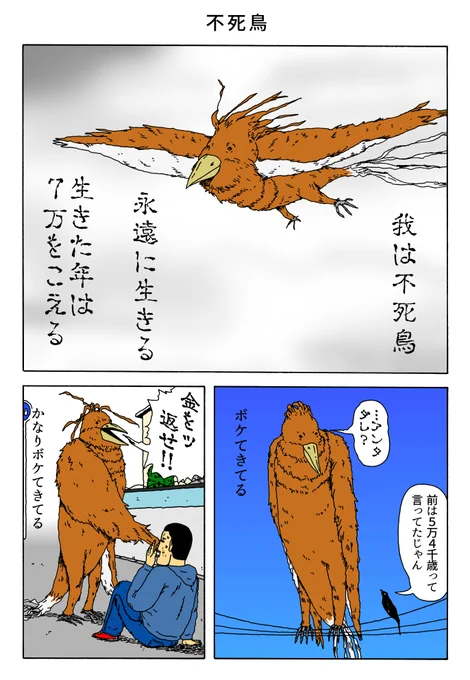 1P漫画
「不死鳥」 