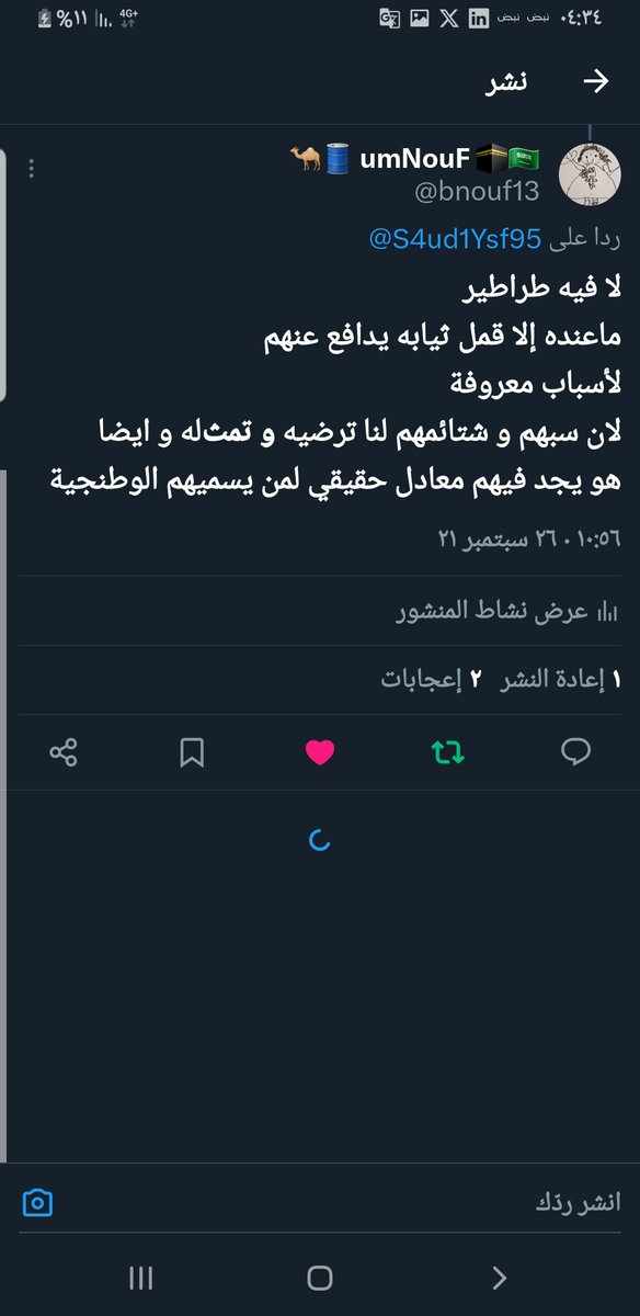bnouf13's tweet photo. @S_H_188 @Lr3Bx انقلوها عني 
أي سعودي/ة يرد على سعودي آخر يهاجم المسيئين لبلدنا
هذا مؤيد لشتامي السعودية و فكره يمثلهم لكن لأنه أجبن من أن يصرح بذلك يلجأ لمهاجمة من ينتقدهم من السعوديين https://t.co/y2GBgjC435