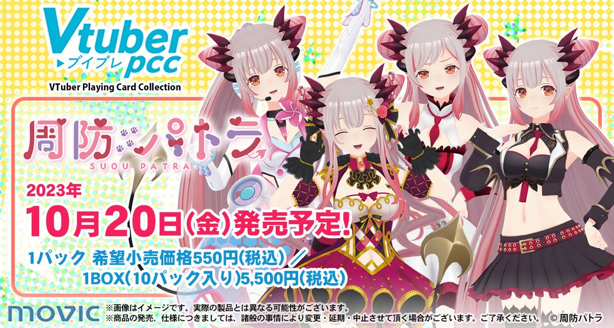 VTuber Playing Card Collection」『周防パトラ』 きゃらスリーブ ...