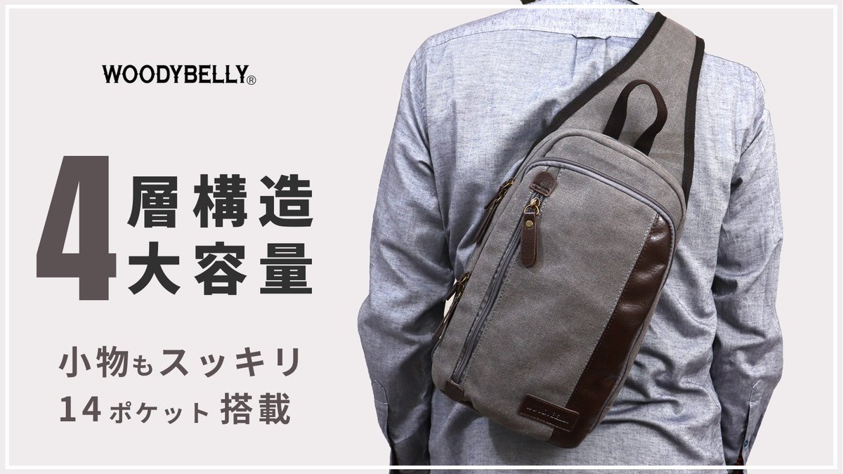 WOODYBELLY_bag's tweet photo. 10月24日10時スタート！第二弾　スタイリッシュグレー登場! 使いづらさを解決したスリングバッグ https://t.co/0rQyrfGsgL  #クラウドファンディング　#メンズバッグ　#スリングバッグ　#WOODYBELLY https://t.co/wvAXN2TAXE