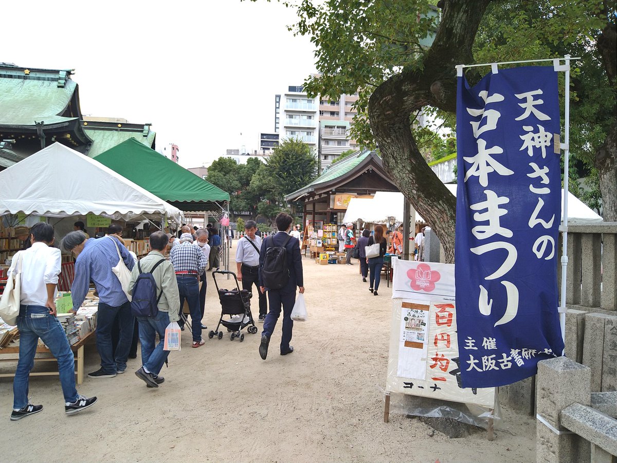 formosabooks's tweet photo. #天神さんの古本まつり、2日目始まっております。 https://t.co/oHRK263Oq1