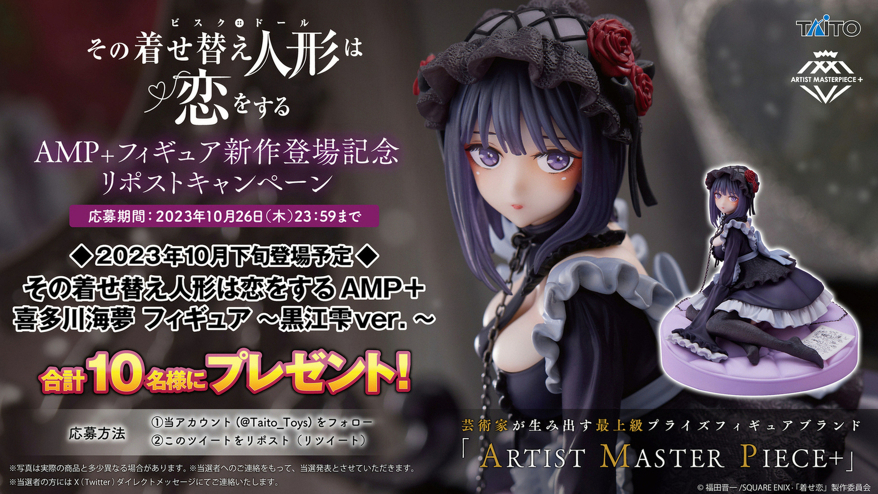 タイクレ限定 着せ恋 喜多川海夢 黒江雫 リズ ロベリア リリィ