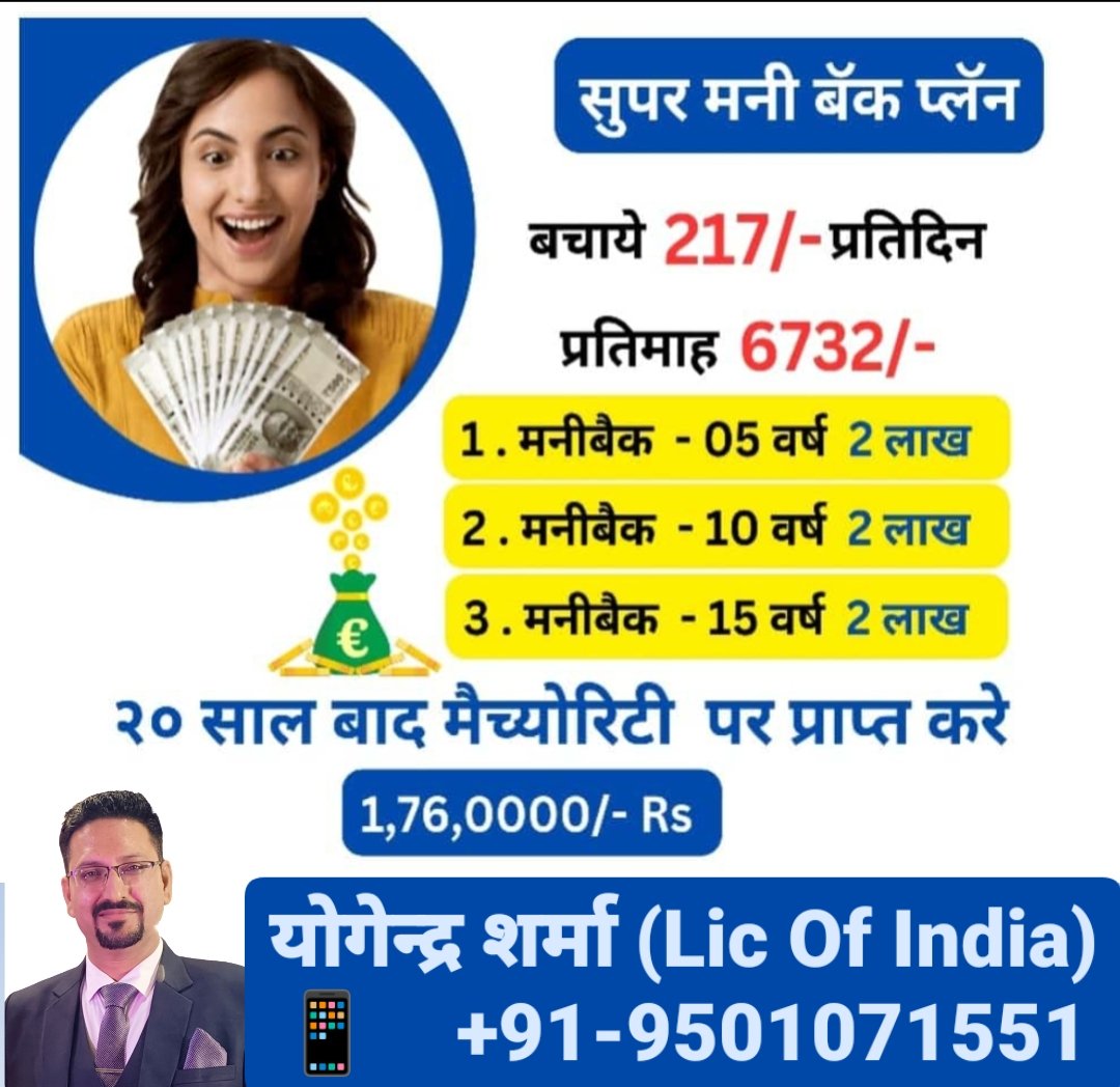 #supermoneyback
 
 #SaveEarly  #Carorpati  #lifeinsurance #healthinsurance #pensionplan 
#licofindia
#moneyback
#insuranceandfinancialawareness #yogenderprasad #Yogenderprasad #pensionplanning   #childrenarethefuture #childsavingplan #savemoney #childeducation #RetirementPlanning