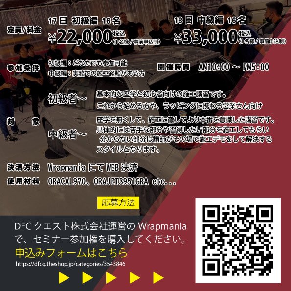 dfcquest's tweet photo. オラフォルカーラッピングセミナー
今回は神奈川寒川町のG-meisterさんにて開催します❗️是非ご参加下さいませ https://t.co/f9Y3twGFn7