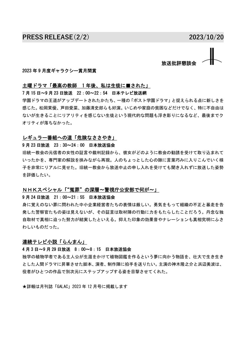 放送批評懇談会〈ギャラクシー賞/GALAC〉 tweet media
